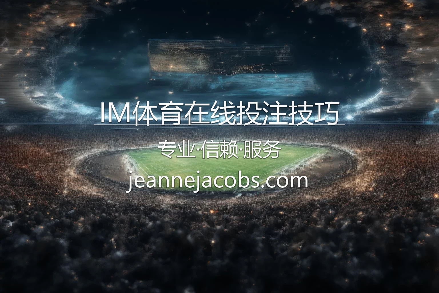 IM体育在线投注技巧