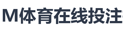 IM体育在线投注技巧